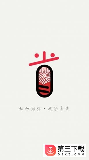 拇指省钱app