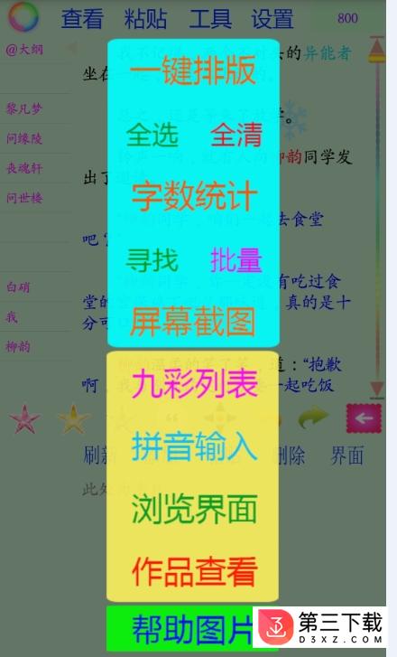 码字风云下载