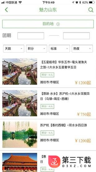 魅力山东在线erp管理系统app