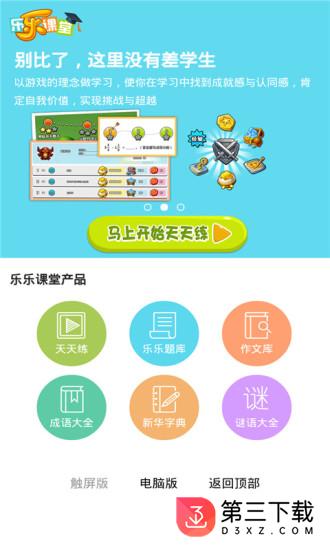 天天练乐乐课堂英文版