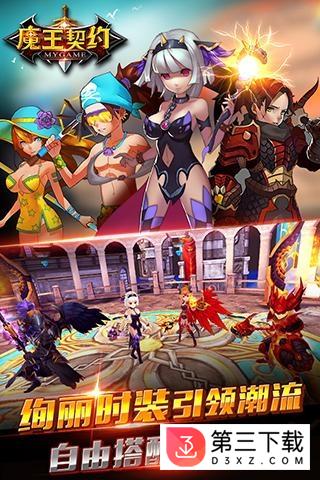 魔王契约安锋版