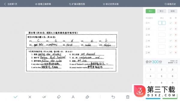 好分数阅卷HD