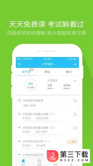 自考万题库安卓版下载