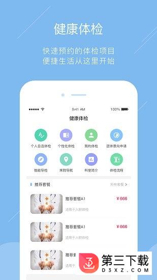 健康一家人app下载