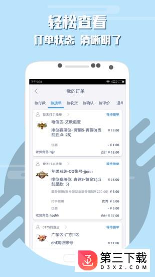 游戏代练app