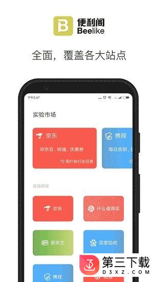 便利阁app下载