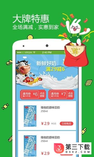 店店购便利店app