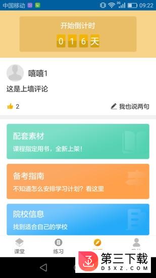 升啦专硕