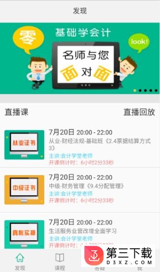 会计学堂app