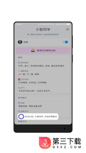 小智同学app