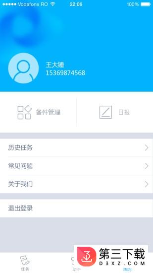 维保中心app