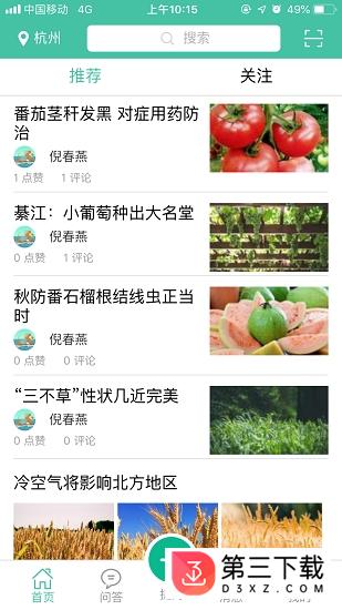 农多收头条app