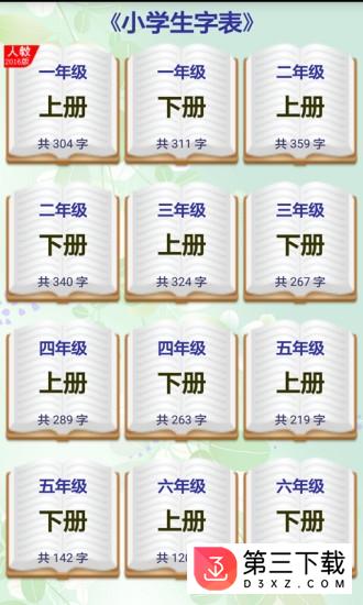 小学生字表app下载