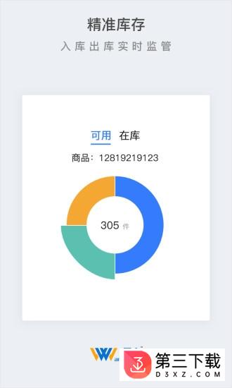 网仓3号app