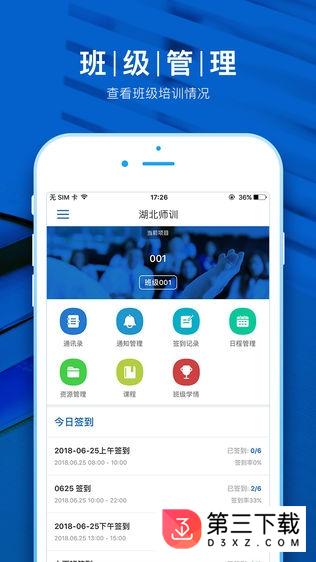 湖北师训管理端app