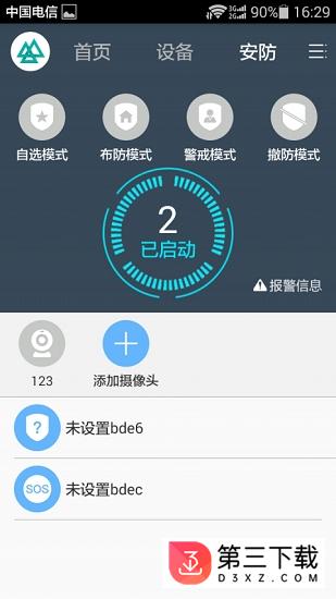 天乔智控app下载