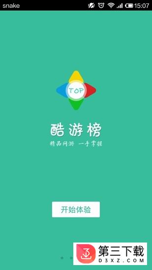 酷游榜app