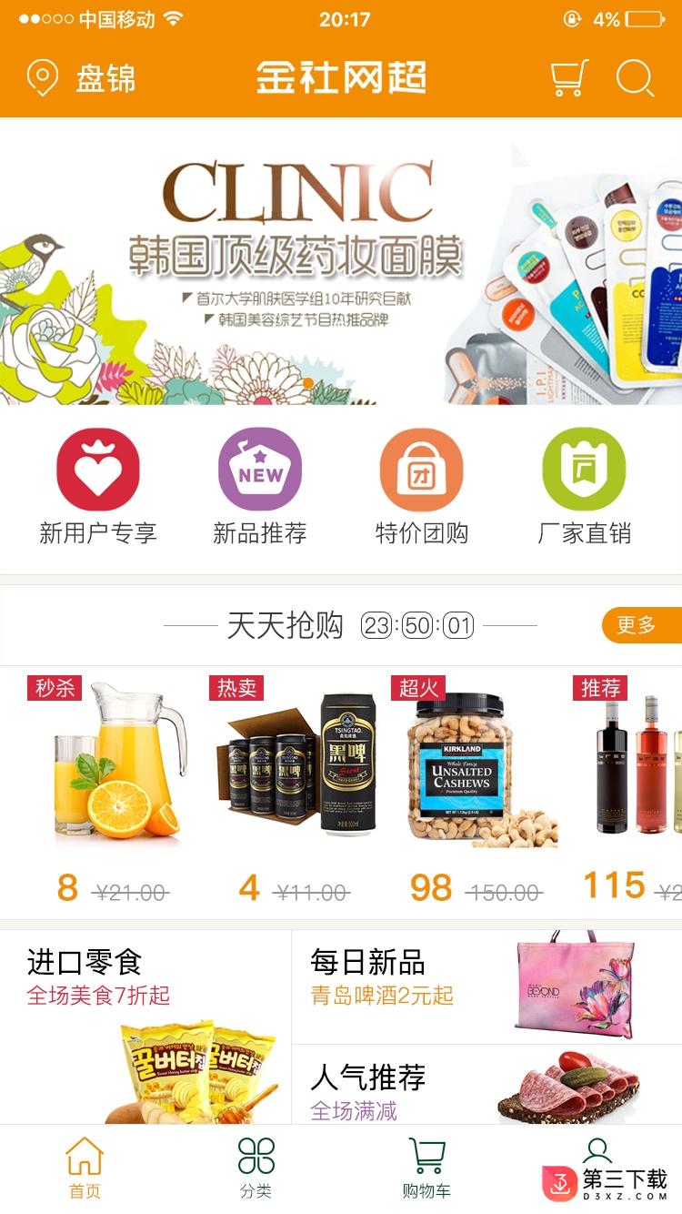 金社网超app