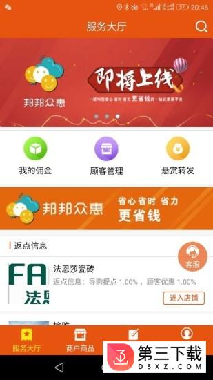 邦邦众惠app