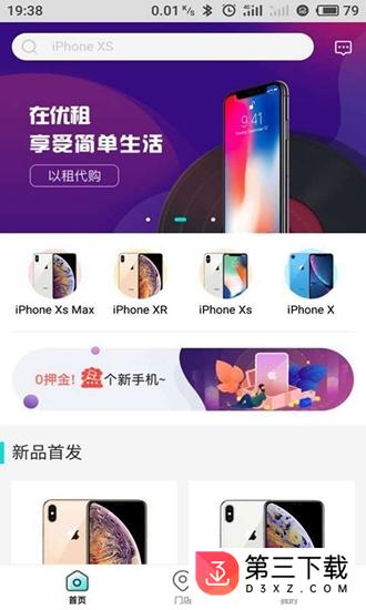 超盟优租app