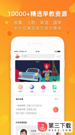 我爱讲故事软件下载