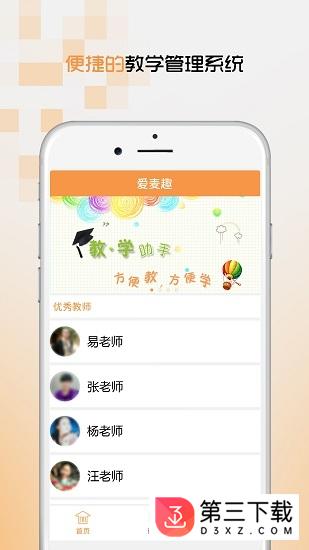 爱麦趣机构端