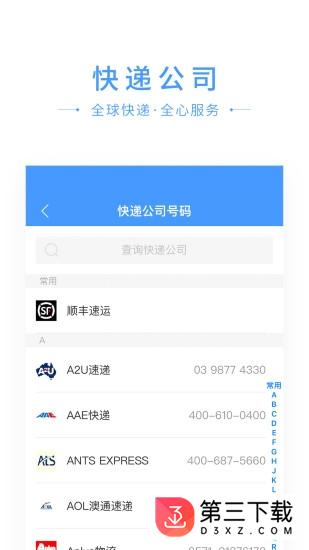 快递搜搜app