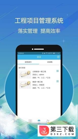 星工程app下载