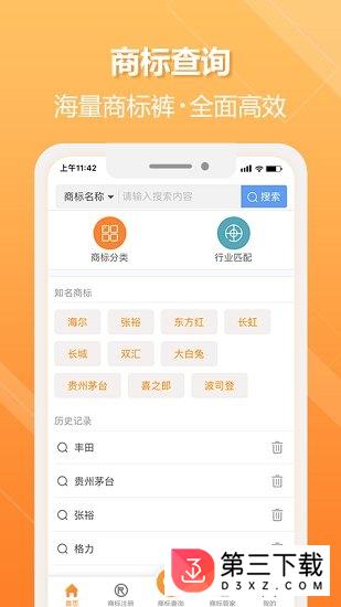 商标宝app下载