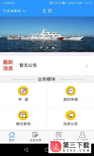 宁波海事局港口建设费