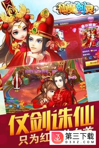 仙魔剑灵下载