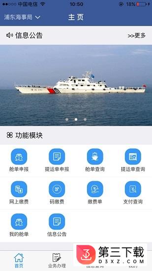 广东海事局港口建设费app