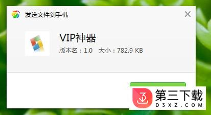 vip神器