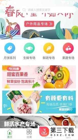 鲜域生鲜app