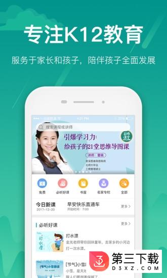百师课堂app