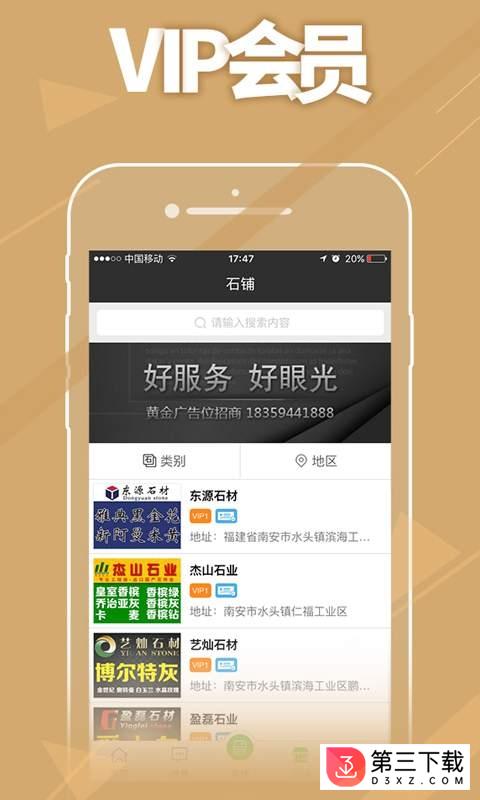 石材客app