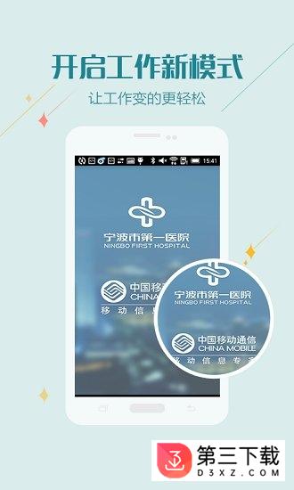 移动医院医护版