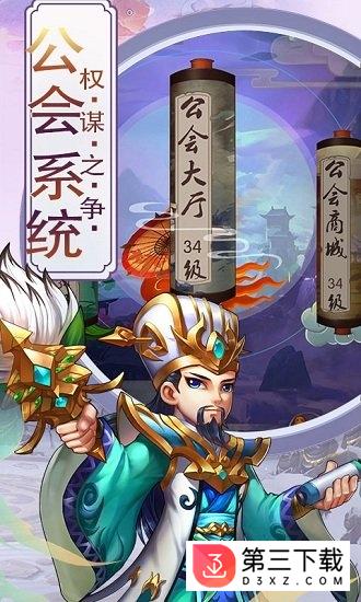 三国宫略变态版手游