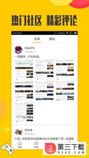 热门游戏社区app