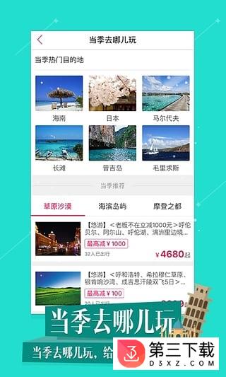 游大大旅游app