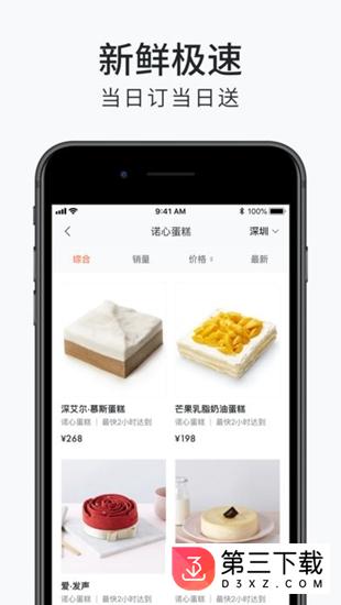 蛋糕来了app