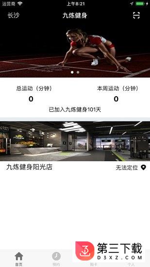 九炼健身app免费下载