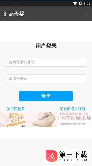 汇高母婴app