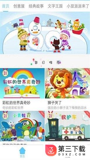 开心宝宝睡前小故事游戏