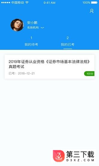 广东妇联考试系统app