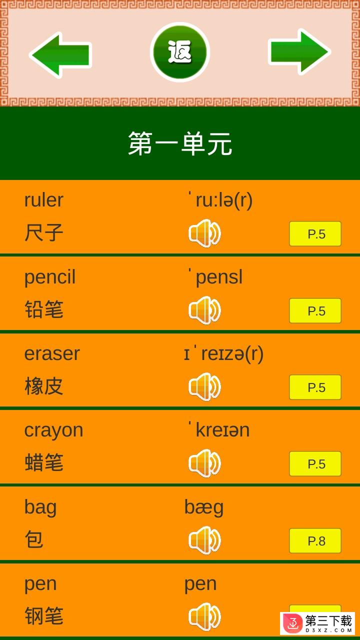 小学三年级英语上册