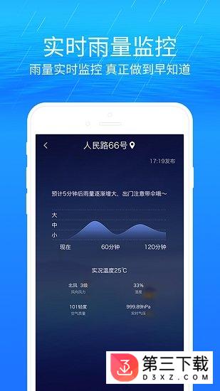 实况天气预报app下载