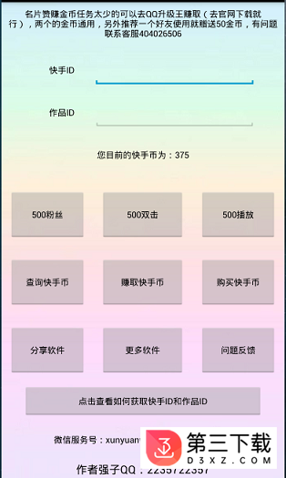 快手助手ios手机版