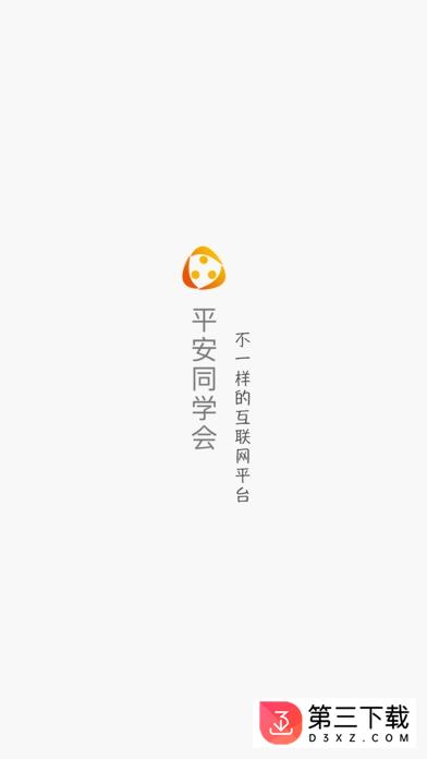 平安同学会app官网下载