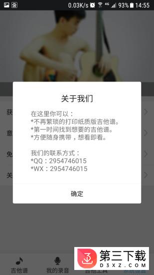 疯狂弹吉他